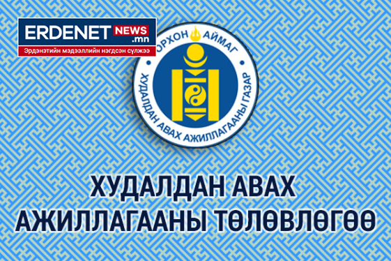 Орхон аймгийн цахилгаан хангамжийн 35 кВ-ын тойрог схем үүсгэх ажил, 35/10 кВ-ын Даваат дэд станцаас 35/10 кВ-ын Булаг дэд станц хүртэлх 35 кВ-ын 5.04 км ЦДАШ барих ажил