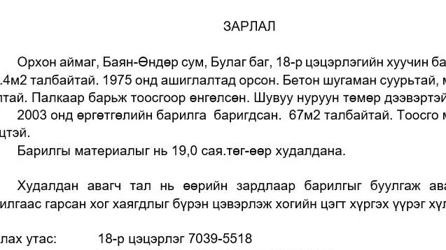 ЗАРЛАЛ