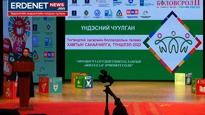 Үндэсний чуулган боллоо