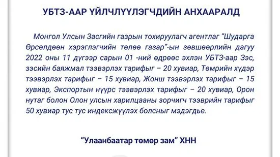 Эрдэнэтийн вагоныг өглөө биш шөнө ирдэг болго. Гэртээ ирээд амармаар байна гэвэл яах бол...