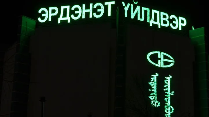 Эрдэнэт үйлдвэр ТӨҮГ-т 99.5 мянган га талбайд хайгуулын зургаан тусгай зөвшөөрөл нэмж олгожээ