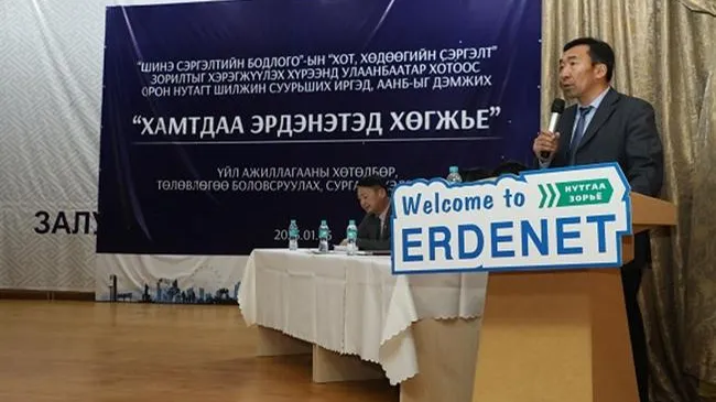 “Хамтдаа Эрдэнэтэд хөгжье” хэлэлцүүлэг боллоо