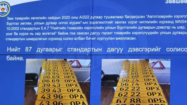 Аймгийн хэмжээнд 87 таксины дугаарын өнгийг өөрчилжээ