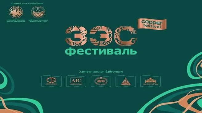 Орхон аймаг “Зэс” фестивалийг зохион байгуулна