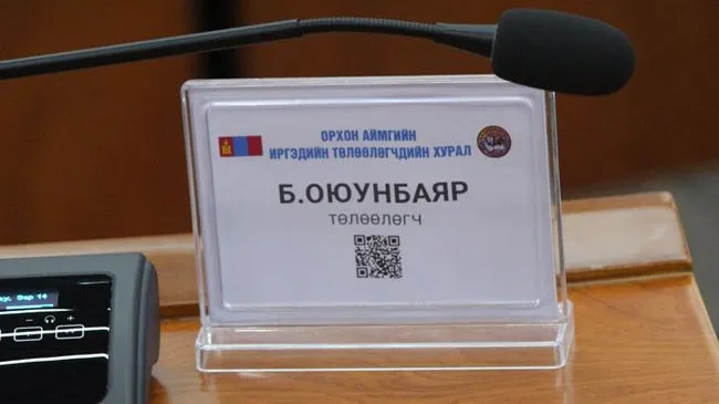 Б.ОЮУНБАЯРЫН БҮРЭН ЭРХИЙГ ДУУСГАВАР БОЛГОЖЭЭ