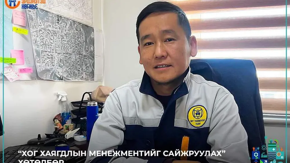 ГЭР ХОРООЛЛЫН ХОГ АЧИЛТЫН АСУУДЛЫГ ШИНЭ МЕНЕЖМЕНТЭЭР ШИЙДВЭРЛЭНЭ