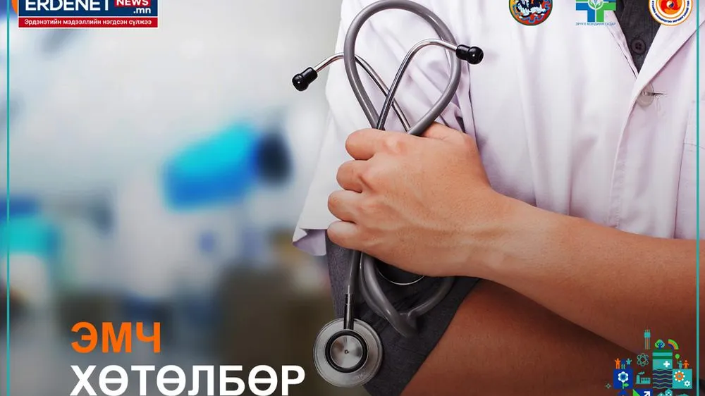 ОРХОН АЙМАГТ "ЭМЧ ХӨТӨЛБӨР" ДОЛОО ДАХЬ ЖИЛДЭЭ АМЖИЛТТАЙ ХЭРЭГЖИЖ БАЙНА