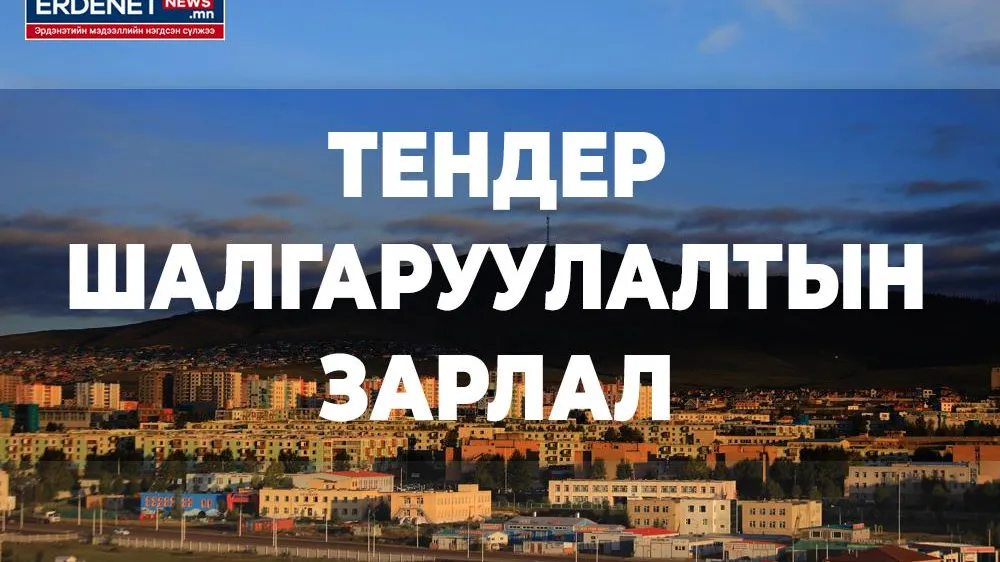 Булаг баг. 25-р гудамжны тоглоомын талбайг тохижуулах