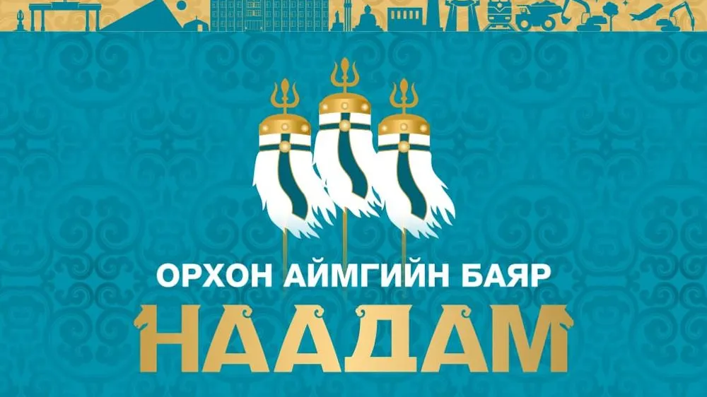 ЭРДЭНЭТЧҮҮД ТЭРБУМ 28 САЯААР НААДАМДАНА