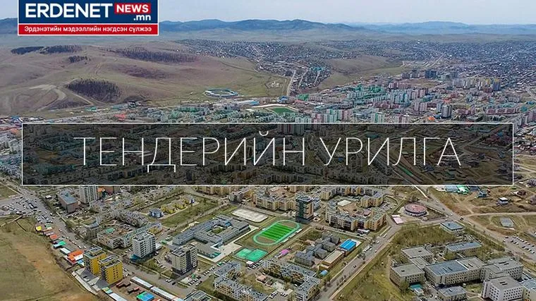 Орхон аймаг. Баян-Өндөр сум. Уртын гол баг. 260 айлын орон сууцны 0.28 км авто зам шинээр барих