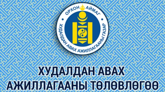 Эрдэнэт цэцэрлэгт хүрээлэнгийн ашиглалтын  өмнөх захиргаанд  шаардлагатай тоног  төхөөрөмж худалдан авах