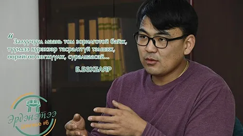Б.БЭХБАЯР: Бид 21 аймагт салбар байгуулж, орон нутгийн иргэдийг ажлын байраар хангана 