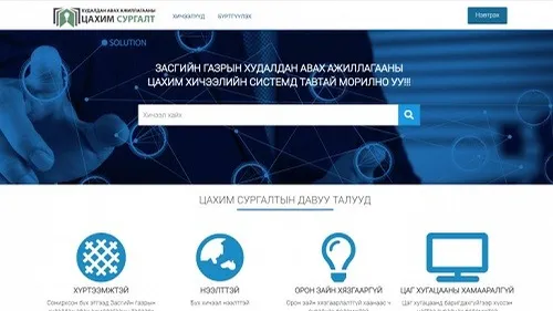ХУДАЛДАН АВАХ АЖИЛЛАГААНЫ ЦАХИМ СУРГАЛТЫН ТУХАЙ​