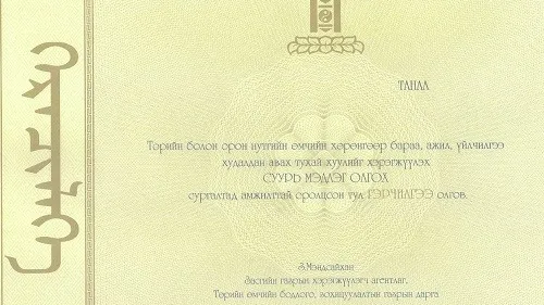 ХУДАЛДАН АВАХ АЖИЛЛАГААНЫ МЭРГЭШСЭН АЖИЛТНЫ ГЭРЧИЛГЭЭНИЙ ХУГАЦААГ СУНГАХ ТУХАЙ