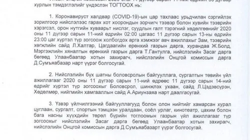 УЛСЫН ОНЦГОЙ КОМИССООС ХОТ ХООРОНДЫН ХӨДӨЛГӨӨН БОЛОН СУРГУУЛЬ, ЦЭЦЭРЛЭГИЙН ҮЙЛ АЖИЛЛАГААГ 3 ХОНОГ ТҮР ЗОГСООЛОО