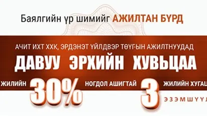"Ачит Ихт" ХХК ес дэх улирлын ногдол ашгаа хуваариллаа