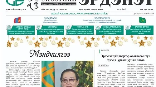 “ӨНӨӨГИЙН ЭРДЭНЭТ” СОНИН ЦАХИМ ХУВИЛБАРТАЙ БОЛЛОО